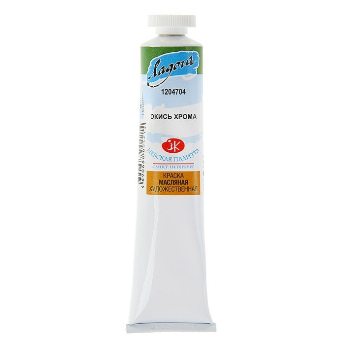 Ladoga Oil Paint 46 ml - Chromium Oxide